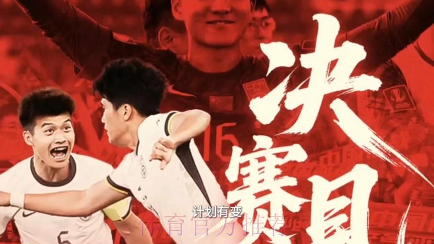 2026年U23亚洲杯赛事直播