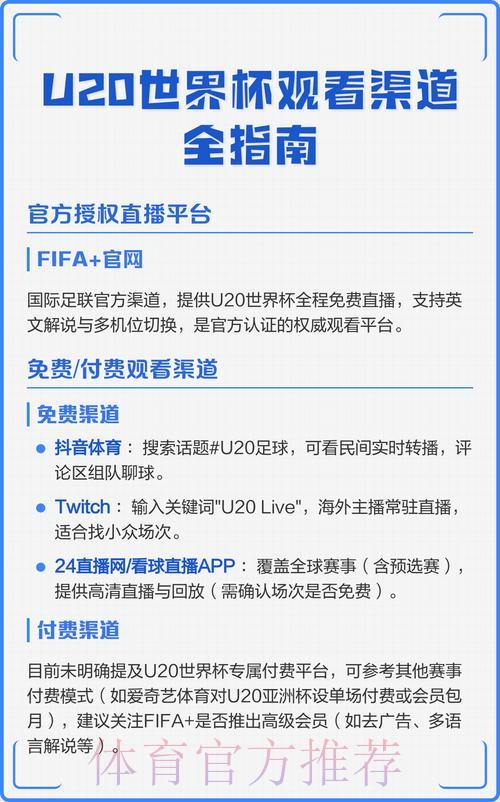 足球世界杯免费直播观看渠道全攻略