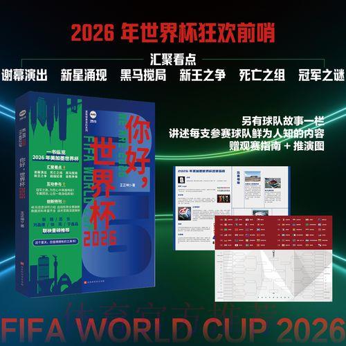 2026世界杯赛事战术深度剖析 2026世界杯赛事战术深度剖析