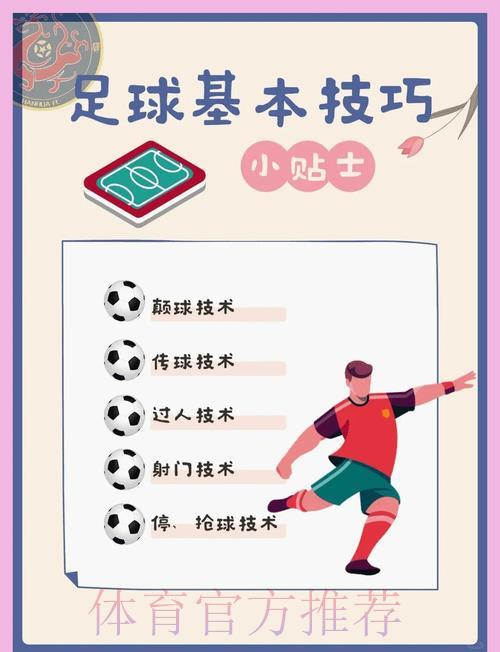 足球竞猜必胜秘籍：全面提升预测准确率实战手册
