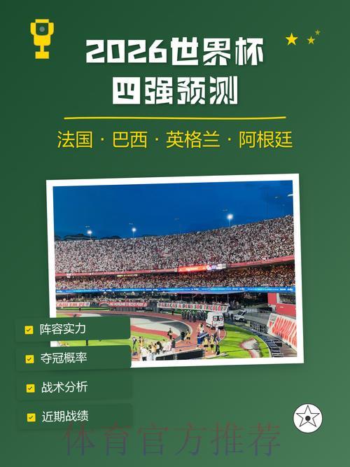大数据技术如何实现2026年世界杯投注的精准预测分析