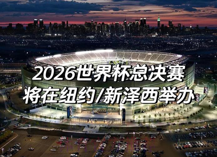 2026年世界杯赛事对全球足球产业的深远影响与变革 2026年世界杯赛事对全球足球产业的深远影响与变革