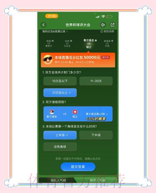 世界杯竞猜平台注册使用安全指南