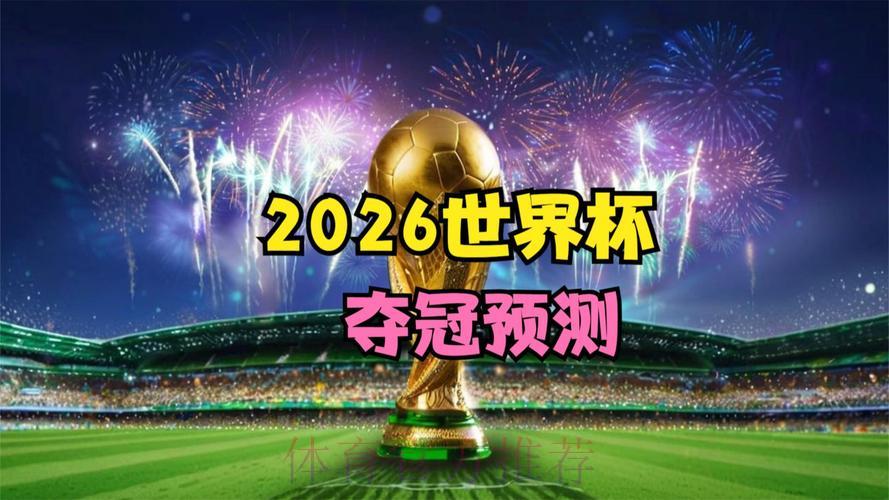 2026世界杯在线直播官方网站 2026世界杯在线直播官方网站