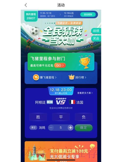 世界杯竞猜官方平台入口信息大全