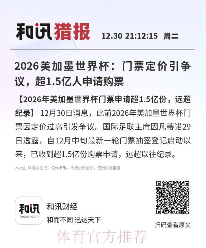 2026年美加墨世界杯门票价格策略深度解析 2026年美加墨世界杯门票价格策略深度解析