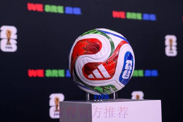 中国体育彩票携手见证2026世界杯高光时刻 中国体育彩票携手见证2026世界杯高光时刻