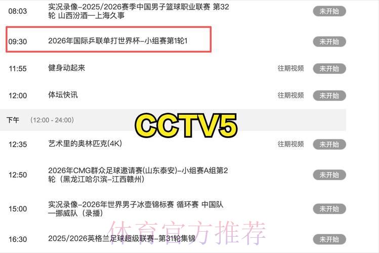 央视五套世界杯高清赛事免费在线直播观看
