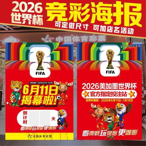 探索2026世界杯竞猜平台分布与下注攻略